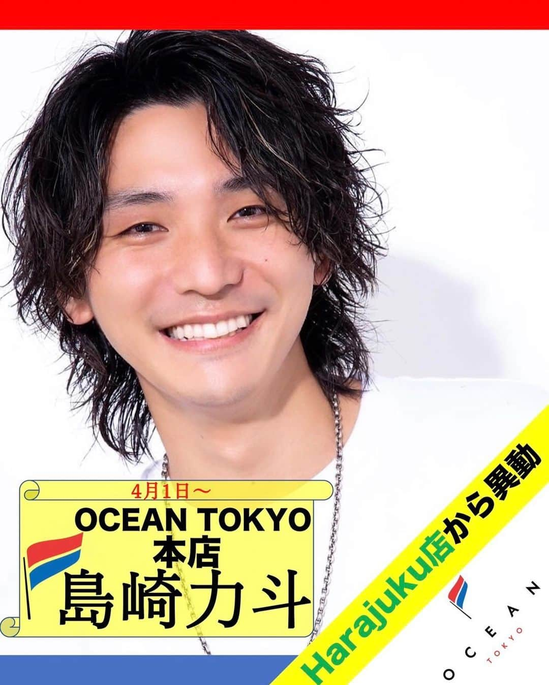 島崎力斗さんのインスタグラム写真 - (島崎力斗Instagram)「🇫🇷重要なお知らせ🇫🇷 この度、4月１日（金）から 【OCEAN TOKYO 本店】への異動が決まりました！！ 急なお知らせになってしまい大変申し訳ございません！！ すでにご予約済みのお客様はこちらから一度お電話差し上げますので、よろしくお願い致します🙇‍♂️  🔵4月１日以降のご予約は  𝙊𝘾𝙀𝘼𝙉 𝙏𝙊𝙆𝙔𝙊 本店 ◻︎HOT PEPPER Beauty  ◻︎電話予約　𝟬𝟯-𝟲𝟰𝟮𝟳-𝟱𝟯𝟮𝟯 へお願い致します ◻︎東京都渋谷区神宮前5−27−7 アルボーレ神宮前 4F  #OCEANTOKYO #オーシャントーキョー #メンズサロン #渋谷 #原宿 #表参道 #メンズヘア #メンズカット #モテヘア #ヘアセット #髪型 #ヘアカタ #メンズヘアスタイル #ヘアカタログ #OCEANTRICO #オーシャントリコ #haircolor #haircut #hair」3月22日 20時32分 - shimazaki_rikito