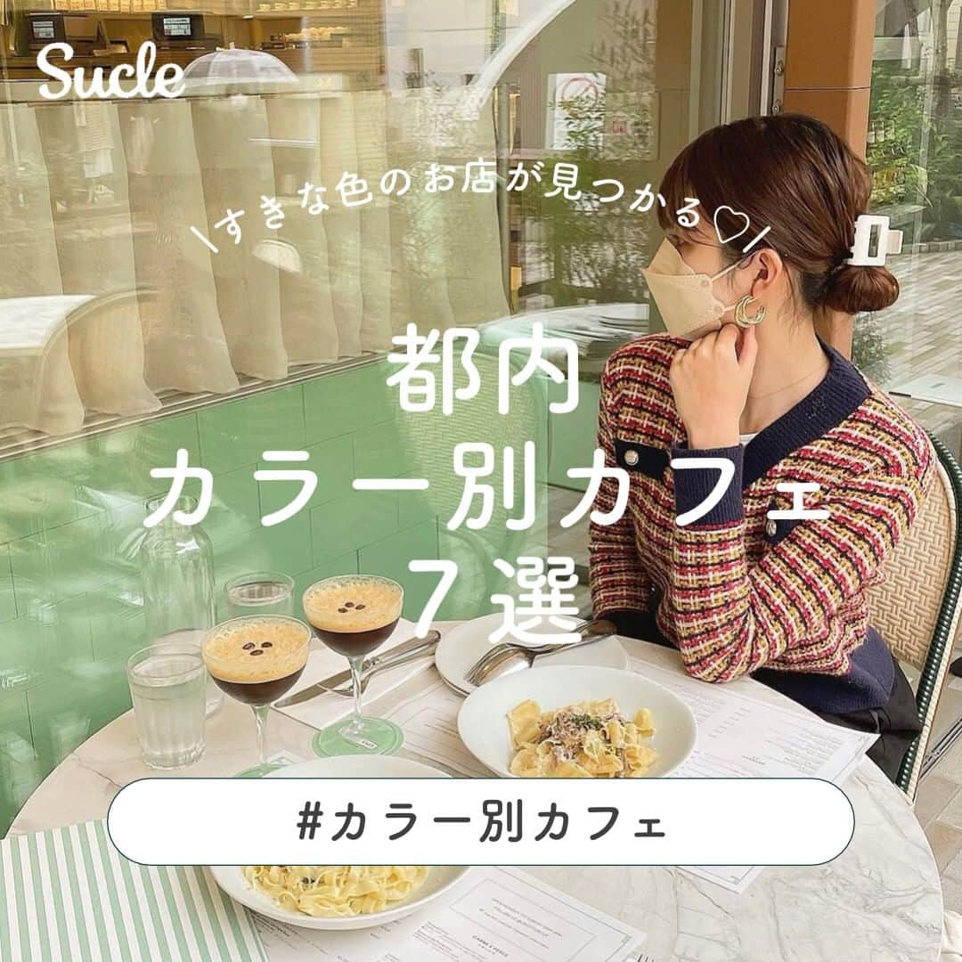 SUCLEのインスタグラム