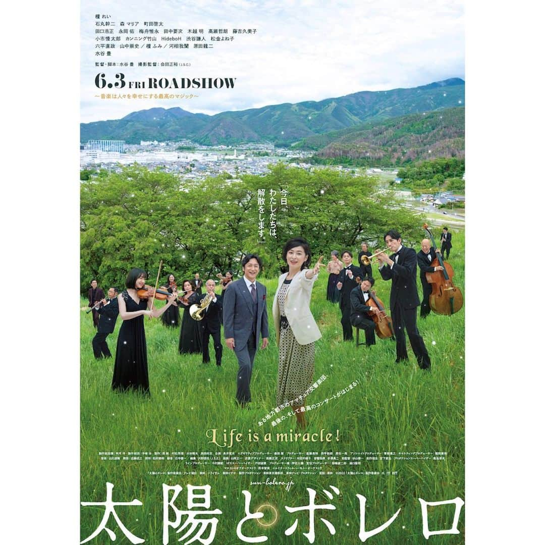 森マリアのインスタグラム：「『太陽とボレロ』ポスター&予告編が解禁になりました〜👏🏻✨  #太陽とボレロ #6月3日公開」