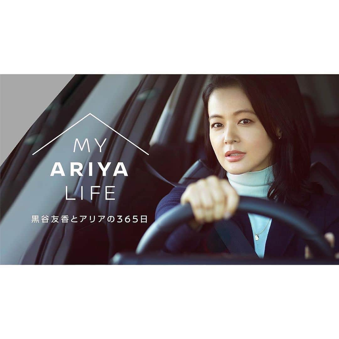 黒谷友香のインスタグラム：「皆さん、こんにちは😊  今日は寒いですが、お元気ですか？  「MY ARIYA LIFE  黒谷友香とアリアの365日」が公開されました😉  これから、日産アリアと私の暮らしを発信していきます！  #1は「馬とAIと私 」です。 是非、ご覧ください😊🐴🌳❣️  https://www2.nissan.co.jp/SP/ARIYA/SPECIAL/ARIYAKURASHI/?sclnkid=QR_SYA_7G_TU_TUOT_SP_00554170  #日産アリア #アリア #ARIYA #電気自動車 #EV #日産ARIYA #日産 #nissan #乗馬 #馬 #laurenralphlauren #ローレンラルフローレン #黒谷友香」