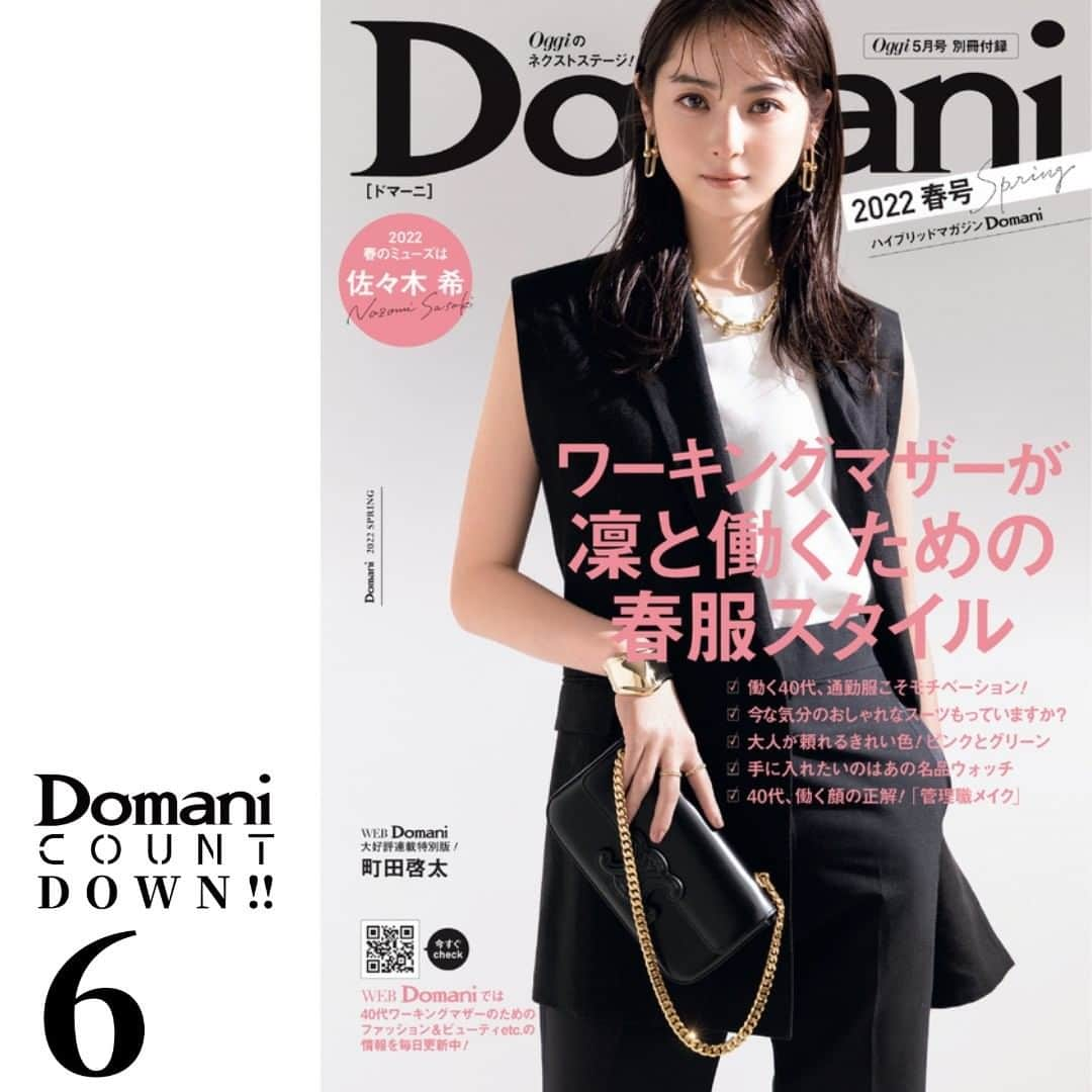 Domani編集部公式アカウントのインスタグラム