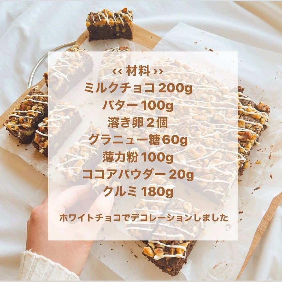 R i R y (リリー)さんのインスタグラム写真 - (R i R y (リリー)Instagram)「『 濃厚ブラウニーレシピ🥛🤎』　　  くるみ入りの濃厚ブラウニー🍫 レシピもあるのでぜひ作ってみてください♡♡  20.5㎝×20.5㎝の型を使用したそうです👨‍🍳  recipe and photo by @uchi___gohan   ✴︎---------------✴︎---------------✴︎� � ▶▶掲載する写真を募集中📸� カワイイ写真が撮れたら、@velle.jp をタグ付けするか、ハッシュタグ #velle_jp をつけて投稿してみてね♪� � velle編集部と一緒にカワイイで溢れるvelleを創っていこう😚🤍  ✴︎---------------✴︎---------------✴︎� #手作りブラウニー #クッキーブラウニー #ブラウニー #バレンタイン #焼き菓子 #手作りお菓子 #クッキングラム #パティシエカメラ部 #ロータスクッキー #ロータスビスケット #おうちカフェ #おうち時間 #チョコブラウニー　#バレンタイン手作り #オレオブラウニー #オレオ #お菓子作り #お菓子作り記録 #バレンタイン #ブラウニー #手作りお菓子 #キャラスイーツ #お菓子作り初心者 #手作りバレンタイン #チョコスイーツ #手作りブラウニー #バレンタインチョコ」3月22日 17時56分 - velle.jp