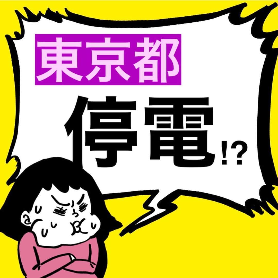 ふみのインスタグラム：「節電しよーーー！！  今日、今現在のお話です！  #節電」