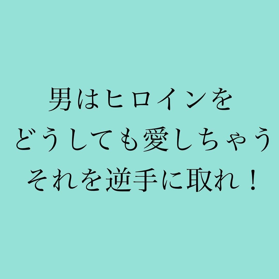 神崎メリさんのインスタグラム写真 - (神崎メリInstagram)「👇 男女の関係は鏡だよ🪞 ⁡ それはね、 ⁡ 尽くしたら 尽くし返して貰えるとか そういう形じゃない💡 ⁡ ⁡ ✨貴女が自分を大切にすると 　　彼も貴女を大切にする✨ ⁡ こういう意味での鏡なの🪞 ⁡ ⁡ すべての行動にね ⁡ 『彼に気に入られたい🥺💦』 ⁡ って思いがベースであると ⁡ 褒めたり、 立てたりするほど ⁡ 彼がつけあがって 俺様になっていくよ☝️💦 ⁡ ⁡ ✨堂々としたいい女 　ヒロインとして 彼のいいところを見つけられる✨ ⁡ ☝️どんな自分でありたいか？ その答えとして ⁡ 褒めたり 立てたりしてみてね☺️ ⁡ ⁡ 貴女は媚びなくてもいい女❤️ ⁡ 『私のこと好きでしょ😌💓』 ⁡ って堂々とふるまってね✨ ⁡ ⁡ 惚れた女が いい女然としてる ⁡ それが男の心を ⁡ 「せやろーん？ 俺様の選んだ女、 最高やろーん🥺❤️」 ⁡ と満たしちゃうのだからw😜 ⁡ ⁡ #堂々といい女 #堂々とヒロイン #それか彼を #ヒーローにする❤️ #卑屈になると #雑に扱われるよ💔 #相手の裏ばかり読まず #堂々としていこう👸💓 #それを #反射させちゃおうぜ🪞😛💓 ⁡ ⁡ ⁡ #神崎メリ　#メス力　#めすりょく #恋愛　#恋愛コラム #アラフォー　#アラサー　#婚活 #デートコーデ　#記念日 #マッチングアプリ　#カップル #モテメイク　#男性心理　 #心理学　#サプライズ　 #誕生日ディナー」3月22日 19時38分 - meri_tn