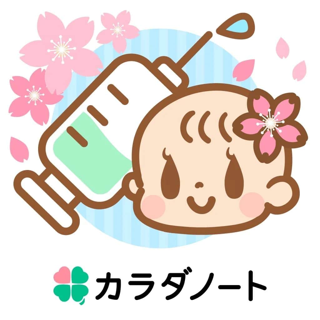 カラダノートママ部（Web&メルマガ）のインスタグラム：「おつかれさまです。 ワクチンノートのアイコンが春バージョンになりました🌸 （私たちも気にいっております♪）  ・複雑なワクチンスケジュール管理にお悩みの方 ・予防接種がはじまる赤ちゃんのご家族  無料なので、ぜひ一度お試しください🌸  #ワクチンノート #カラダノート https://vaccinenote.page.link/fWtd」