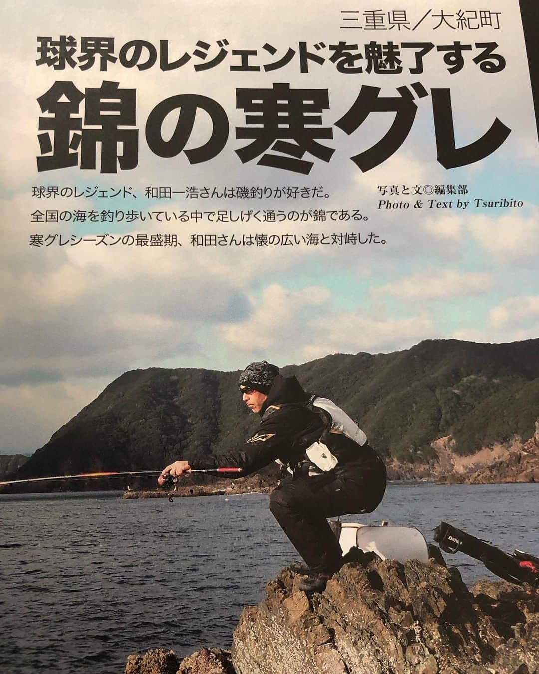 和田 一浩さんのインスタグラム写真 - (和田 一浩Instagram)「月刊釣り人の4、5月号で磯釣りしている所が掲載されました。磯釣りの魅力がたっぷり詰まっています。興味がある方は是非挑戦してください。写真を増やしたので再投稿しました。 #月刊釣り人　#磯釣り　#三重県錦漁港　#西伊豆田子漁港　#坂口渡船　#福由丸　#和田一浩」4月6日 10時28分 - wadakazuhiro