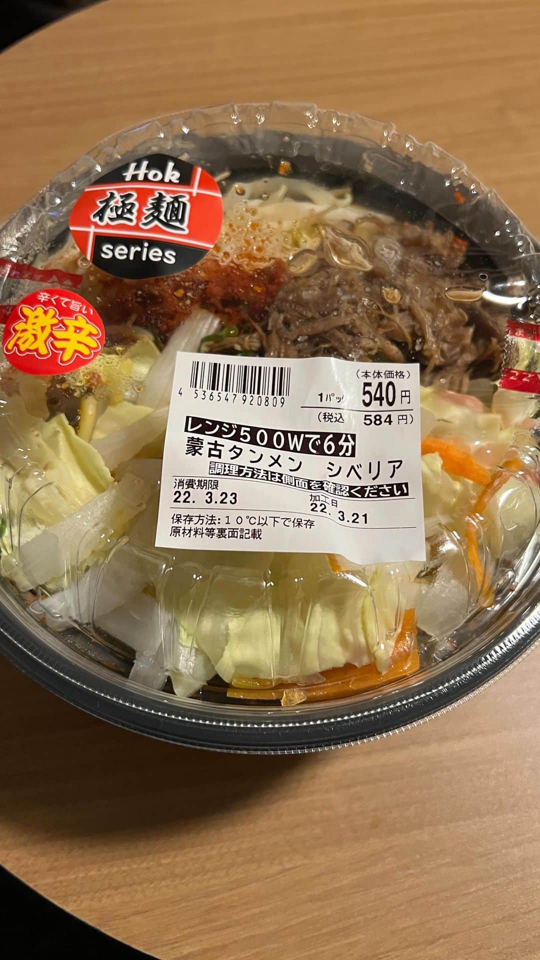 ロシアン佐藤のインスタグラム：「Hokのラーメンを食べる🙃🙃  #ラーメン #蒙古タンメンシベリア #中本北極よりもからくないよってのが表れるネーミングセンスが可愛い」