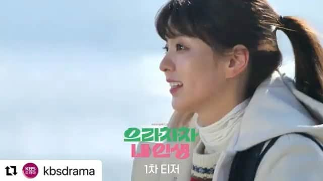 ナム・サンジのインスタグラム：「⠀ KBS 1TV 새 일일드라마 ‘으라차차 내 인생’ 4월11일 8시30분 첫 방송✨💫  많관부 많사부🧡🧡🧡🧡🧡  #으라차차내인생 @kbsdrama」