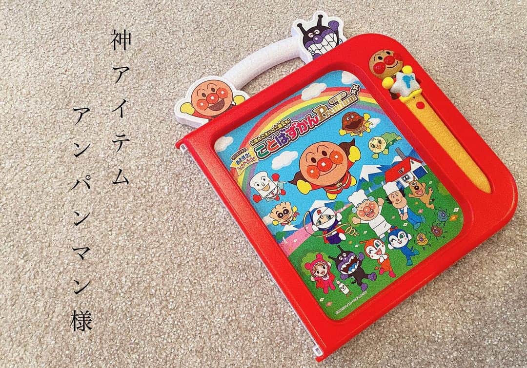 瀬戸サオリのインスタグラム：「アンパンマン様〜🫠🤍 さいこーです🫶🏽  まだ買って1ヶ月なのに 電池4回🔋入れ替え🫡  毎日ずっとやってて 買ってよかったアイテム🫰🏼  今のおもちゃって… すごーー🫠♡  #アンパンマンことばずかん」