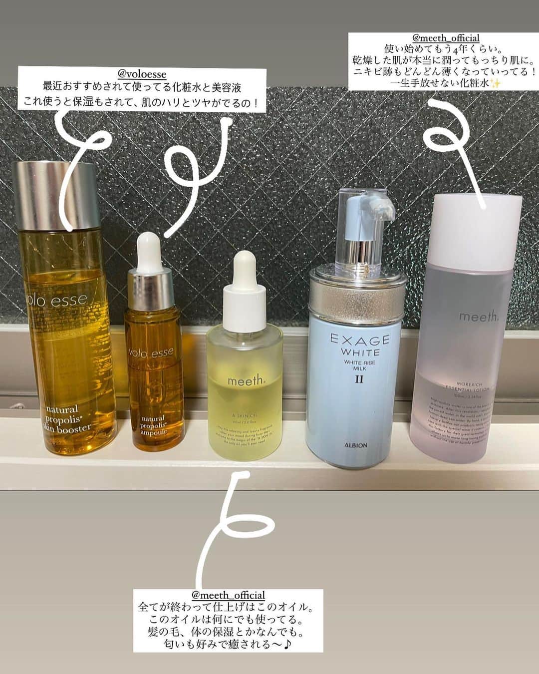 のインスタグラム：「. 私のスキンケアアイテム！ 何年も使い続けてる @meeth_official  meethのアイテムは他にも使ってるけど全部手放せない🥺 そして知り合いの方がオススメしてくれた @voloesse_official  使い始めて3週間くらいかな！ 特に美容液は肌のハリとツヤが出て保湿力抜群👍✨  ヘアケアはTokioインカラミ もうこれは最強😅 使ってみたら良さがもう本当に分かる。笑 これ使い始めて髪質が本当に変わったの👀  以上、私の一部のアイテムのご紹介😂  #スキンケア #保湿 #化粧水 #美容液 #meeth #voloesse #Tokioインカラミ」