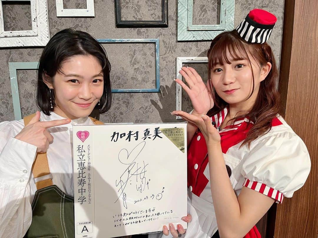 加村真美のインスタグラム：「エビ中ちゃん！ 7th full album「私立恵比寿中学」 リリースおめでとうございます❣️✨  可愛くて元気いっぱいで面白くて気がつかえて優しくて癒してくれるみんなが好きだー！！！！  ほっしーなからサイン入り頂きました😭❤️ありがとう！！！！  #マスターの影入り #私立恵比寿中学」