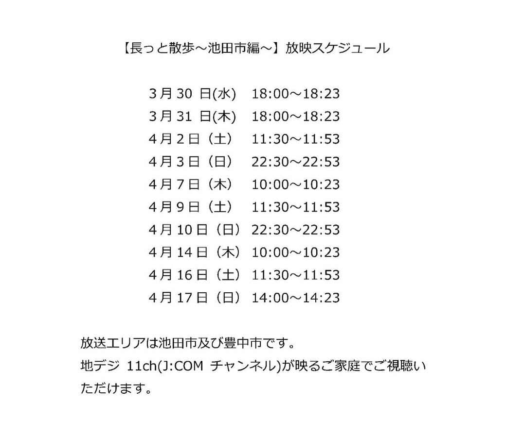 徳原恵梨さんのインスタグラム写真 - (徳原恵梨Instagram)「J:COMチャンネル「長っと散歩」〜池田市編〜で局長さんと一緒に進行役をさせて頂きました！ ⁡ 池田市の瀧澤市長に案内役をして頂き、 4月に新しくオープンするツナガリエ石橋✨ そして五月山動物園をご紹介🐰🦉🦙🐴 ⁡ 五月山動物園ではギネス記録に認定された 世界最高齢のウォンバットにも会えちゃいます❣️可愛かった〜🥰 ⁡ 初回放送は3月30 日（水）18:00〜 ⁡ 池田市・豊中市にお住まいの方、 地デジ11ch(J:COMチャンネル)で放送されますのでぜひご覧ください😊❤️ ⁡ ⁡ 「長っと散歩～池田市編～」 ・チャンネル：地デジ11ch(J:COMチャンネル) ・放送エリア：池田市・豊中市 放映スケジュール 3月30 日（水曜日）18:00～18:23 3月31日（木曜日） 18:00～18:23 4月  2日（土曜日） 11:30～11:53 4月  3日（日曜日） 22:30～22:53 4月  7日（木曜日） 10:00～10:23 4月  9日（土曜日） 11:30～11:53 4月10日（日曜日） 22:30～22:53 4月14日（木曜日） 10:00～10:23 4月16日（土曜日） 11:30～11:53 4月17日（日曜日） 14:00～14:23 ⁡ ⁡ #jcom #長っと散歩 #池田市 #豊中市 #ツナガリエ石橋 #ウォンバット #ワイン君 #ギネス記録 #五月山動物園 #池田市長  #瀧澤智子 さん #ジェイコム #局長 #徳原恵梨」3月24日 19時24分 - elly_0216