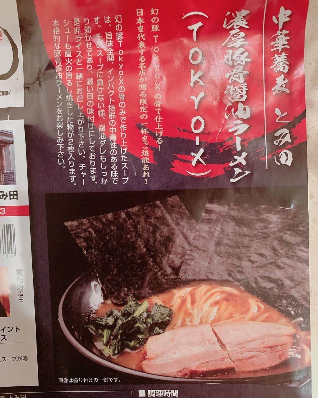 酒井健太さんのインスタグラム写真 - (酒井健太Instagram)「宅麺.comいかちー  #とみ田 #豚骨醤油 #宅麺」3月24日 12時29分 - kenta_sakai