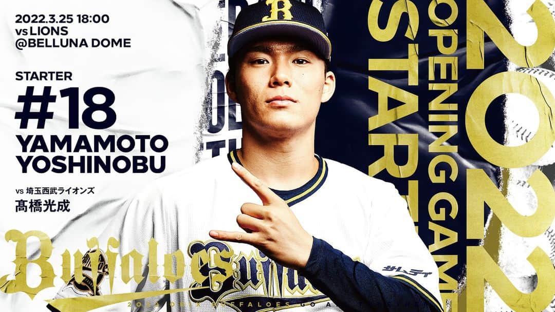 オリックス・バファローズさんのインスタグラム写真 - (オリックス・バファローズInstagram)「#プロ野球開幕戦 #3月25日 #埼玉西武戦 #予告先発投手 #山本由伸 #ベルーナドーム #18時00分試合開始 #Bs2022 #buffaloes #baseball #ORIX #プロ野球」3月24日 15時08分 ... オリックス・バファローズさんのインスタグラム写真 - (オリックス・バファローズInstagram)「#プロ野球開幕戦 #3月25日 #埼玉西武戦 #予告先発投手 #山本由伸 #ベルーナドーム #18時00分試合開始 #Bs2022 #buffaloes #baseball #ORIX #プロ野球」3月24日 15時08分 ...