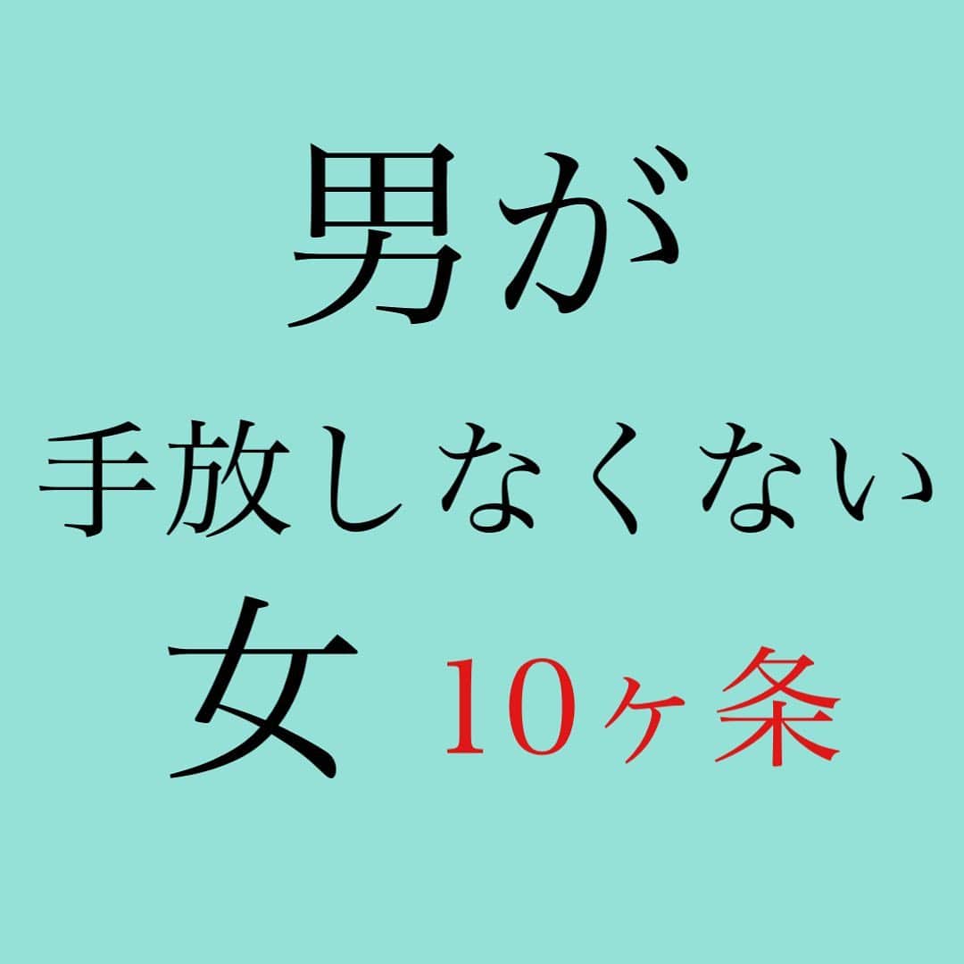 神崎メリのインスタグラム：「👇 男が手放したくない女 ⁡ ①笑顔が多い ②常にありがとう ③好奇心旺盛 ④前向き ⑤でも弱さを俺にだけ見せる ⑥お金に汚くない ⑦被害者意識を持たない ⑧恋愛＜自分のしたいこと ⑨周りに流されない ⑩俺にだけＨ ⁡ ⁡ 恋愛依存せず、 自分のしたいことや 自分の軸を持っていて 前向きでネチネチしてない女です💓 ⁡ 『自分軸』を持つだけで 恋愛ってうまくいくこと 多いんだよね✨ ⁡ ⁡ 依存されないと思うと 男性は安心して 女性を愛せるんだよ😊💓 ⁡ 依存体質の女は、 ドロドロの　 ぬかるみに見えるの😰💦 ⁡ 足を踏み入れたら そのまま 沈んでしまいそうって😱 ⁡ だから距離を置かれるの🕳🧎‍♂️💦 ⁡ ⁡ と言うことは… ⁡ 周りに流されて 友達の愚痴ばっかで やりたいこともなくて ダラダラ過ごしてて ヒマを彼氏で埋めようとし 『男なんだから奢って当然でしょ？』 みたいな女… ⁡ 👆ド級美女でも 男は逃げていきます…🥶ｺﾜｧ ⁡ ⁡ 完ぺきな自分になんて なれなくてもいい ⁡ ていうかムリです😇 ⁡ 貴女がもともと持ってる 素の自分に メス力エッセンスを 加えてみてね✨ ⁡ ⁡ ⁡ ⁡ #沼る女より😱🗯 #気持ちよくて #ずっと入ってたい #温泉女♨️🧖‍♂️ #でもただ #優しい女じゃない #理不尽なことされたら #帰るね👋 #って言えるくらい #芯のある女だよ👊 #おクズ様対応するなら #あ❗️いらないです😊 #位の女が追われるの🏃‍♂️ #恋愛より #自分の夢や仕事に #打ち込むことで #解決すること多し👏 #そしてデートでは #ラブラブにね💓 #メリハリつけてこう👊 ⁡ ⁡ #神崎メリ　#メス力　#めすりょく #恋愛　#恋愛コラム #アラフォー　#アラサー #マッチングアプリ　#婚活 #カップル」