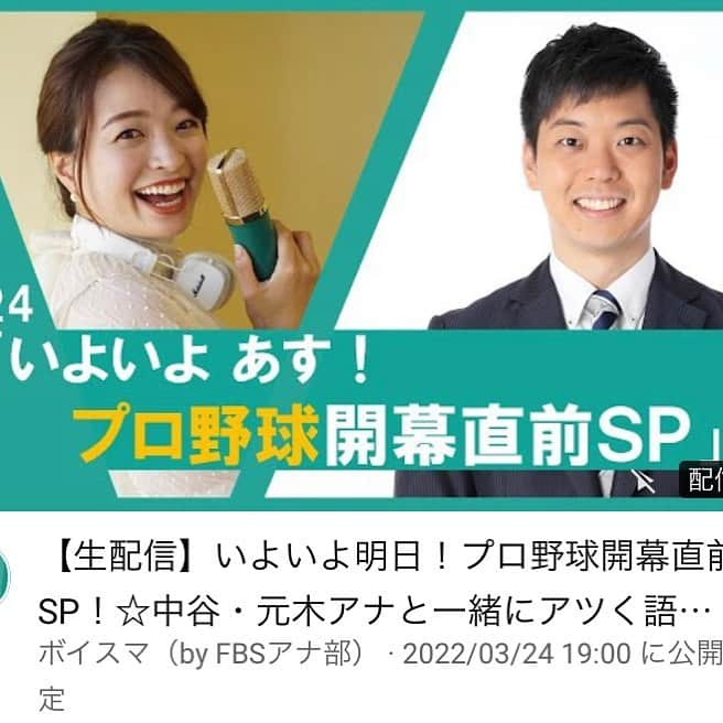 元木寛人のインスタグラム：「この後、19時過ぎからは  明日に迫った開幕！  中谷アナと ホークス、プロ野球について あれやこれやと語り尽くします！  ぜひコメントでもご参加いただけたら嬉しいです！  【生配信】いよいよ明日！プロ野球開幕直前SP！☆中谷・元木と一緒にアツく語ろうゼ【070】 youtu.be/43hprR_6FGA @YouTube」