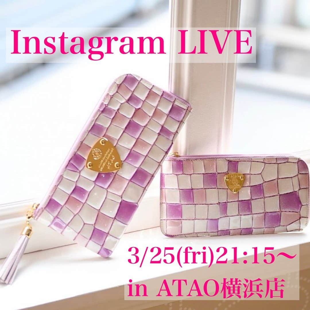 ATAO(アタオ)さんのインスタグラム写真 - (ATAO(アタオ)Instagram)「🌟インスタライブ告知🌟  皆さまこんにちは！ 明日、ATAO(アタオ)横浜店より ライブ配信をおこないます😊 ⁡ ＊＊＊＊＊＊＊＊＊＊ 配信日:2022年3月25日(金) 時間:21時15分頃〜 場所:ATAO横浜店 ＊＊＊＊＊＊＊＊＊＊ ⁡ ✴︎配信内容✴︎ 🔅3/26(土)の最強開運日 　に向けたお財布(limo、slimo、ワルツ)をご紹介！  お時間ございましたら、 ぜひご視聴くださいませ✨ ライブ配信中は できるだけコメントにお答えできればと思っておりますので どしどしお寄せくださいませ😆 ⁡ お待ちしております🥰  ✨✨ATAO横浜店 IANNE POP UP 開催中✨✨ □◾️□◾️□◾️□◾️□◾️□◾️□◾️ □◾️□ 店舗:ATAO横浜店店舗内 期間:3月1日(火)～3月31日(木) ⁡ ※商品の在庫は都度変動いたしますので、ご了承くださいませ。 ※最終日はPOP UPスペースのみ20時閉店です ◾️□◾️□◾️□◾️□◾️□◾️□◾️□◾️□◾️  ＝＝＝＝＝＝＝＝＝＝＝＝＝＝＝＝＝＝ ATAO期間限定ショップのお知らせ  ATAO in大丸東京店 日時：2022年3月23日(水)～2022年3月29日(火) 時間：10時～20時 ※今回はお財布とお財布ポシェット中心のお取り扱いです。 バッグのお取り扱いはございませんので 予めご了承くださいませ。 ＝＝＝＝＝＝＝＝＝＝＝＝＝＝＝＝＝＝  ーーーーーーーーーーーーーーーーーーー  ＜22SSの新商品のオンライン販売について＞  ATAO、IANNEのオンラインサイトが 2022年5月中旬にリニューアルいたします！  そのリニューアルオープンに合わせて、 22SSの新作の販売を開始致しますので、 オンラインのお客様は今しばらく お待ち頂きます様お願いいたします。  新しいオンラインサイトの オープン日が決まりましたら、 SNSやアプリ等でお知らせいたします！ さらに便利でお得になるオンラインサイトに ご期待ください👏  ★オンラインのリニューアル詳細はこちら★ https://www.studioatao.jp/news/online-renewal/  ーーーーーーーーーーーーーーーーーーー  ◻️スタッフブログ 『スタジオアタオブログ』で検索🔎  #ATAO #ATAOLANDプラス #インスタライブ #告知 #職人の手仕事 #新作アイテム #ジョイナス横浜 #お財布 #最強開運日 #吉日 #縁起のいい日 #ATAO横浜 #リモ #スリモ #ワルツ #長財布 #三つ折り財布 #お財布紹介」3月24日 18時07分 - atao.kobe