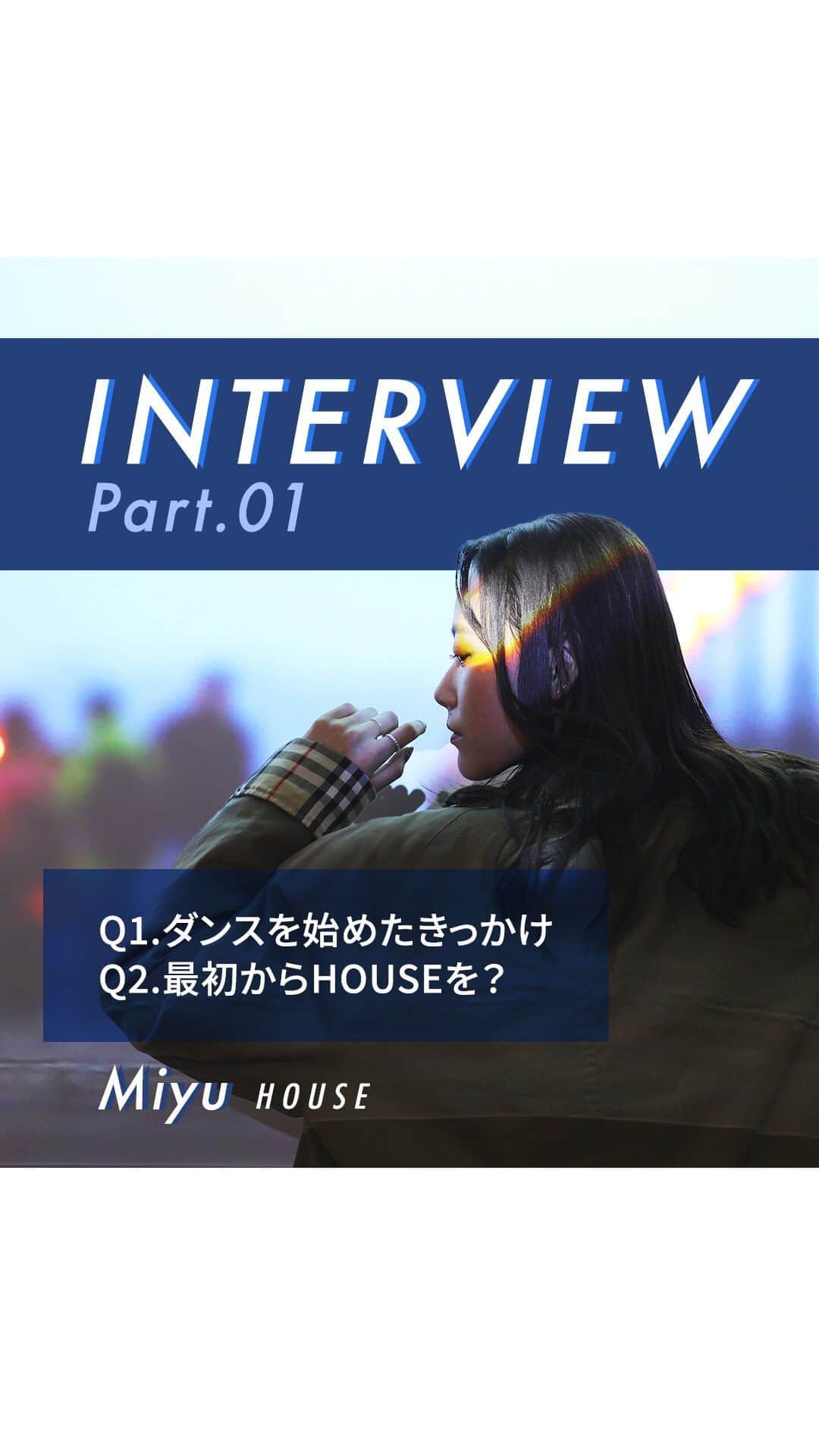 Miyuのインスタグラム：「📹📹 📹 . 【INTERVIEW Part.01】  Miyu(@miyudance_ )  Question Q1.ダンスを始めたきっかけ Q2.最初からHOUSEを？  #cypher #cypher_danceproject #miyu #dance #dancer #housedance #house #interview #performer #tokyo #japan #サイファー #ダンス #ハウスダンス #ハウス」