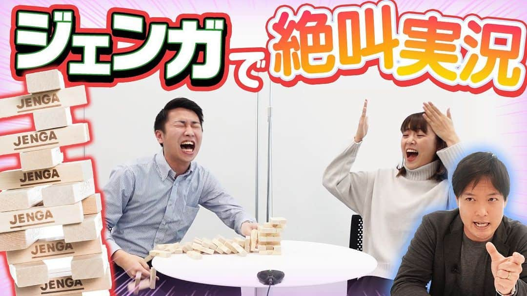 読売テレビアナウンス部のインスタグラム：「立田アナが！ 黒木アナが❗️ 岩原アナが⁈ ジェンガバトルが炸裂！先輩後輩は関係ない？ 初実況？黒木アナ！  https://youtu.be/1lWkKwKnt6U YouTubeで！ #ytvアナウンサー #読売テレビ #立田恭三 #黒木千晶 #岩原大起  #ジェンガ」