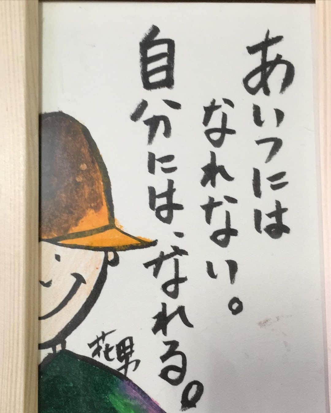 のインスタグラム：「この言葉結構自分に合ってる気がして好きです。 花男さんを知るきっかけになったのは高校の時「誇り」を聞いて、プロに入る前にCDをくださりこの詩を贈ってくれました！ この詩のように 〜自分にはなれる〜 そう思って明日から頑張っていきます！ 「頂点を、つかむ。」 応援よろしくお願いします！」