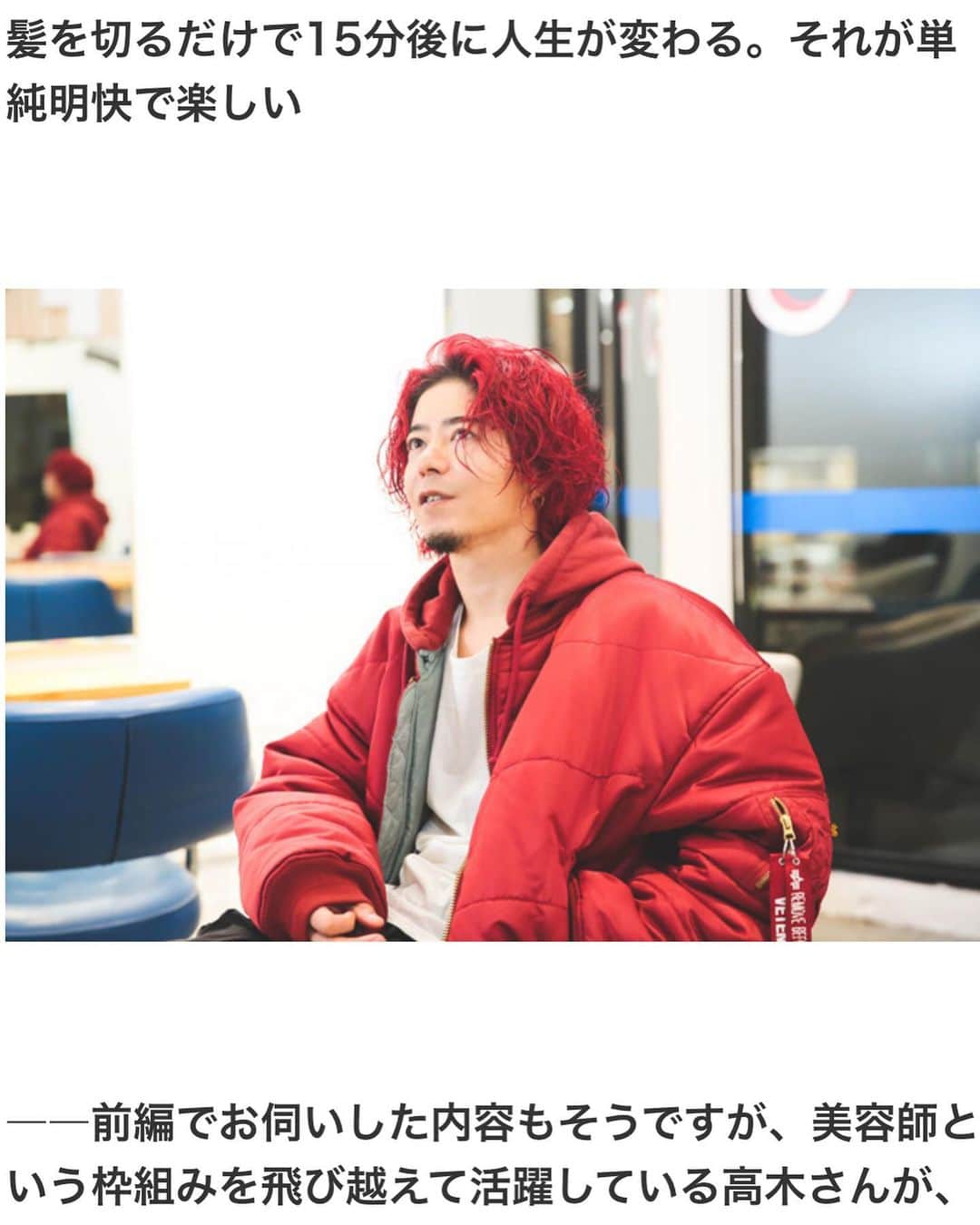 のインスタグラム：「OCEAN連載の【後編】💇‍♂️💇‍♀️ 俺はいろんな仕事するし仕掛けるけど、美容師してる時が一番好き💈 #ストーリーズから読んでね #売れ続けるには本質 #OCEANTOKYO #連載 #美容師 #美容室」