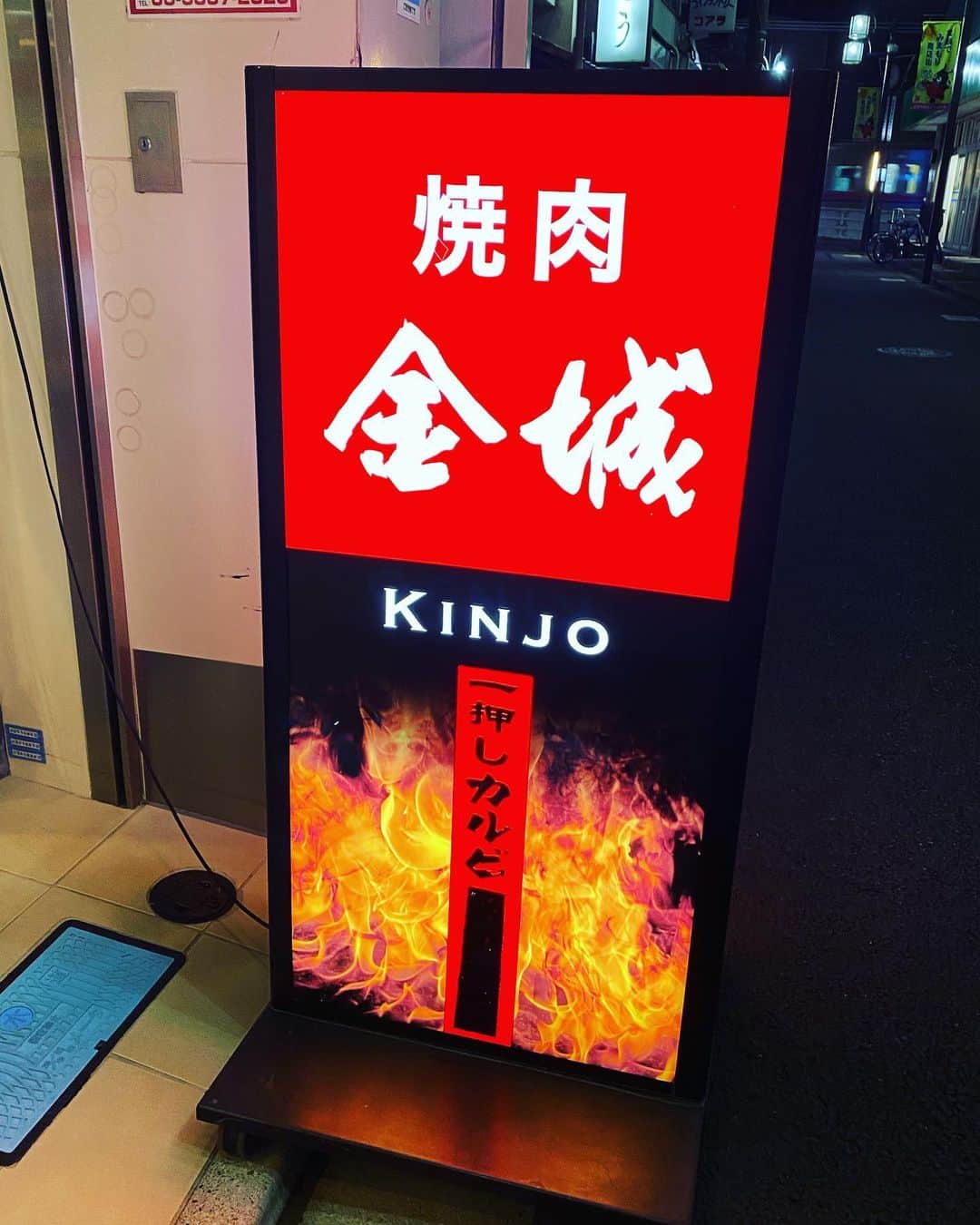 浜田剛史のインスタグラム：「久々のインスタ、ご無沙汰してました。 蔓防が終わったので少しずつでもと思っています。 2年以上ぶりに金城さんで焼肉食べました！」