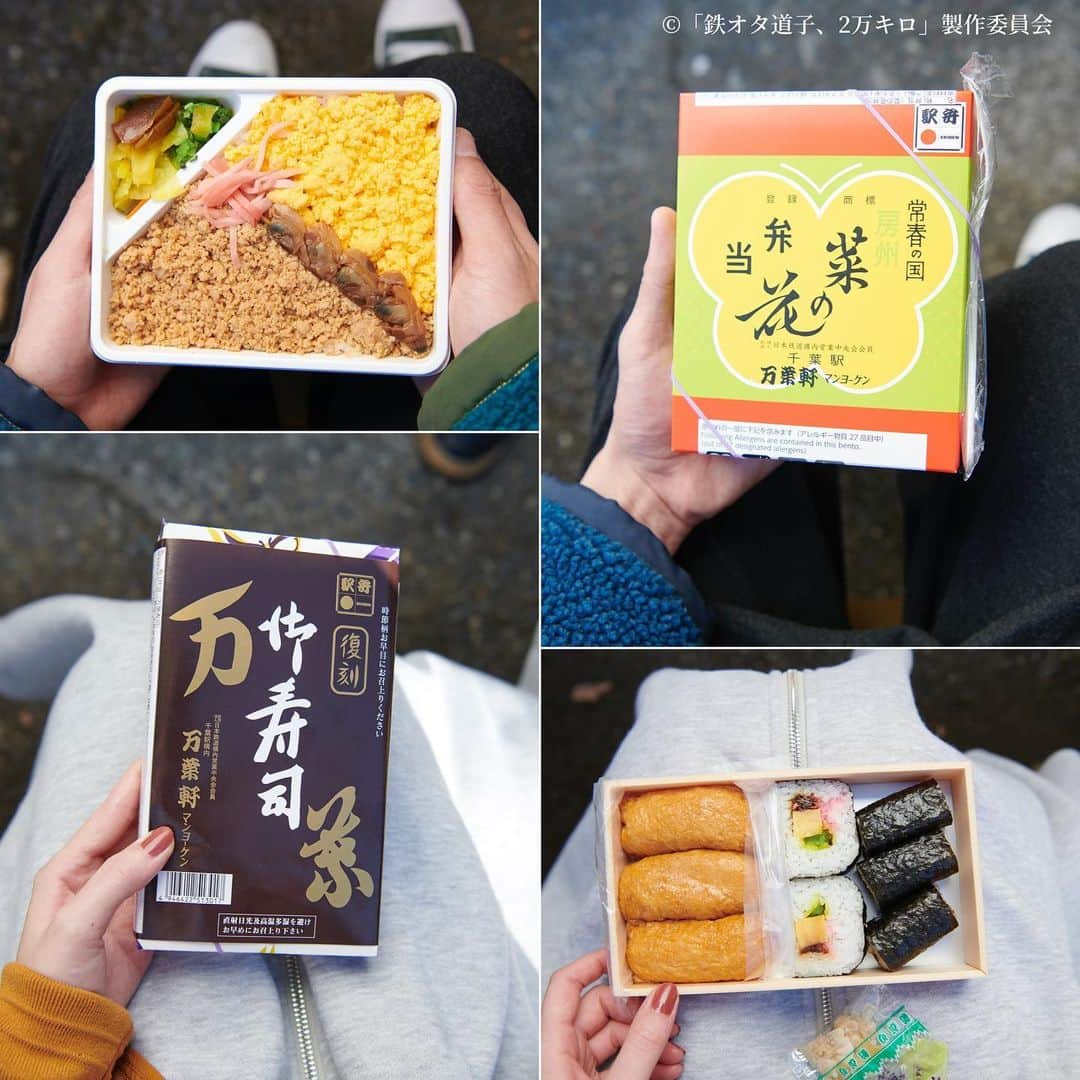 鉄オタ道子、2万キロのインスタグラム：「. 今夜、道子＆甲斐くんがいただくのは万葉軒の「菜の花弁当」と「万葉寿司」🍱  万葉寿司はかつて販売終了したものが復刻したものだそう👏どちらも食べたいですね🤤  #鉄オタ道子、２万キロ #玉城ティナ #栗原類 #最終話は #今夜0時52分放送」