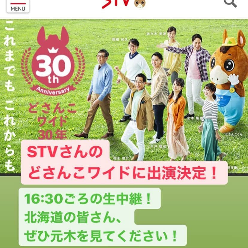 元木寛人のインスタグラム：「ついに、今日プロ野球開幕！  そして、僕は幼いころからの夢が 叶います！！  本日3.25 どさんこワイドに出演決定！  16:30過ぎの生中継、 北海道の皆さん、ぜひご覧ください！  #stv  #どさんこワイド  #生中継  #PayPayドームから #小さい頃からずっと見てきた #大好きな地元の番組 #アナウンサーになって7年 #ようやっと #叶います #本当に嬉しい #アナウンサーやってて良かった #それも #BIGBOSSの初陣 #いやいや #BIGFACE藤本監督の初陣 #これ以上ないタイミング #大変ご無沙汰している地元北海道の皆様 #16:30過ぎ、STVのチャンネルで #お会いしましょう！」