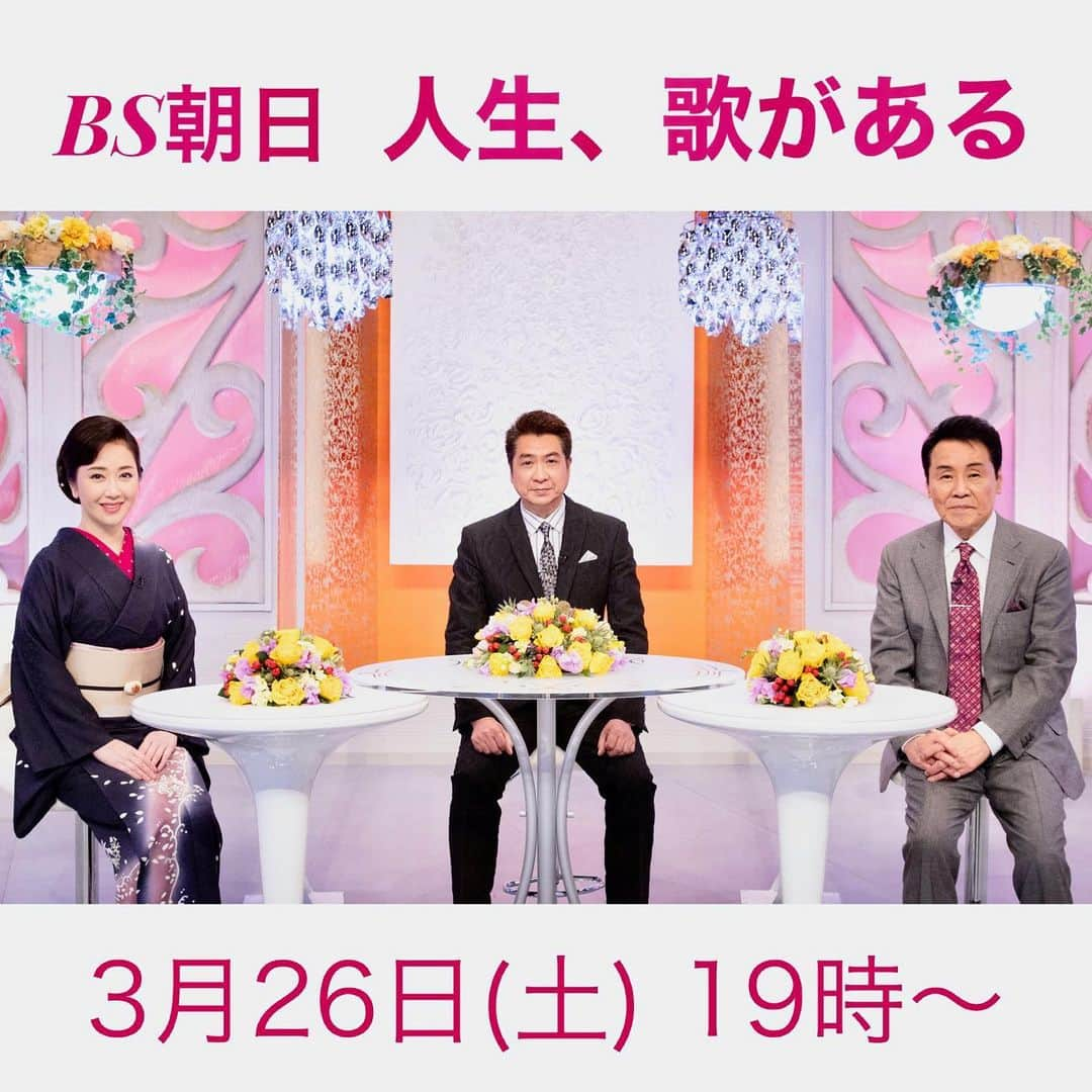 伍代夏子さんのインスタグラム写真 - (伍代夏子Instagram)「BS朝日「人生、歌がある」📺 明日(3月26日) 夜7時から放送です。 皆サマ、是非見てちょ💋 #人生歌がある  #セレクション #お宝プレイバック  #山川豊 さん #五木ひろし さん #伍代夏子」3月25日 20時50分 - natsuko_godai_official