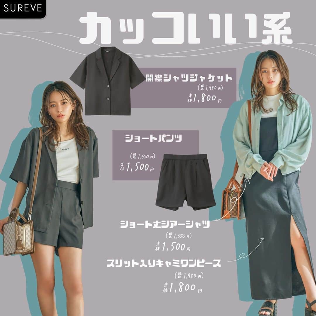 アベイルオフィシャルさんのインスタグラム写真 - (アベイルオフィシャルInstagram)「🖤or💜？コメントで教えてね💬  カッコいい系とセクシー系、どっちが好き？  🦋カッコいい系はSUREVE🖤 ～女子から憧れられる、カッコいい私へ～ @sureveofficial  🥀セクシー系はVidaRose✨ ～バラのように美しく…SEXYであれ。～  山本舞香ちゃんやゆうちゃみちゃんが可愛い！ と思ったら “いいね” も押してね💖  ----------------------- 「#アベイル #今を着る」と @gravail をタグ付けして 「今」の気分なコーデを紹介してね♪ あなたの投稿をアベイルが紹介するかも…？ -----------------------  🦋SUREVE🖤 ▼開襟シャツジャケット 価格　｜本体1,800円（税込1,980円） サイズ｜M・L 品番　｜420-2843  ▼ロゴTシャツ 価格　｜本体900円（税込990円） サイズ｜M・L 品番　｜410-2421  ▼ショートパンツ 価格　｜本体1,500円（税込1,650円） サイズ｜M・L 品番　｜ 432-1215  ▼ショート丈シアーシャツ 価格　｜本体1,500円（税込1,650円） サイズ｜M・L 品番　｜420-2409  ▼モックネックTシャツ 価格　｜本体900円（税込990円） サイズ｜M・L 品番　｜410-2516  ▼スリット入りキャミワンピース 価格　｜本体1,800円（税込1,980円） サイズ｜M・L 品番　｜434-0606  🥀VidaRose✨ ▼レースカシュクールニットプルオーバー 価格　｜本体1,800円（税込1,980円） サイズ｜M・L 品番　｜416-2152  ▼スリット入りスカート 価格　｜本体2,300円（税込2,530円） サイズ｜M・L 品番　｜433-0168  ▼総柄プルオーバー 価格　｜本体1,500円（税込1,650円） サイズ｜M・L 品番　｜410-2063  ▼スリット入りジャンパースカート 価格　｜本体2,300円（税込2,530円） サイズ｜M・L 品番　｜434-0361  #avail #山本舞香 #ゆうちゃみ #古川優奈 #春服  #セクシーコーデ #ギャルコーデ #クールコーデ  #ブラックコーデ #モノトーンコーデ  #カシュクール #セットアップ #セットアップコーデ  #スリットスカート #スリットワンピース  #ショートパンツ #ショートパンツコーデ  #春夏コーデ #夏コーデ #春コーデ #春服コーデ  #春トレンド #トレンドコーデ #プチプラコーデ  #アベイルパトロール #アベイル戦利品  #アベイルコーデ #アベイル購入品」3月26日 9時00分 - gravail