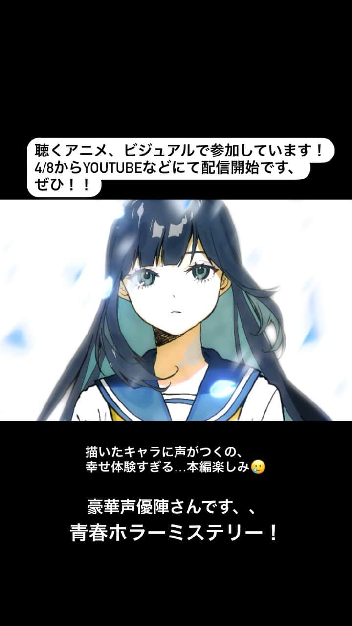 のインスタグラム：「『八日後、君も消えるんだね』  4/8㈮21:00 配信開始  　　　　----------------  八日後、4人を待ち受ける結末に、 きっと涙する。  Studio koemeeさんから聴くアニメ｢八日後、君も消えるんだね｣が配信されます！ 柳すえがビジュアル担当させて頂きました。 ぜひのぞいてみてください✨」