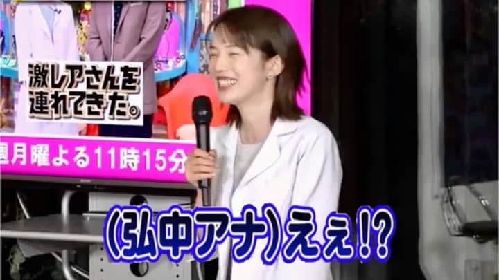 弘中綾香　ファンアカウントのインスタグラム：「・ ニューヨークの突然のモノマネにビックリする弘中ちゃん😂  『激レアさん』を「私の番組」とさらっと言ってた😂  #弘中綾香 #弘中ちゃん #弘中アナ #弘中アナウンサー #ニューヨーク #齋藤飛鳥」