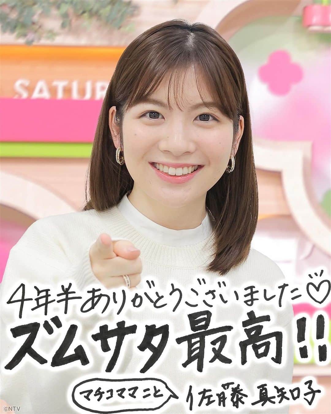 ズームイン!!サタデーのインスタグラム
