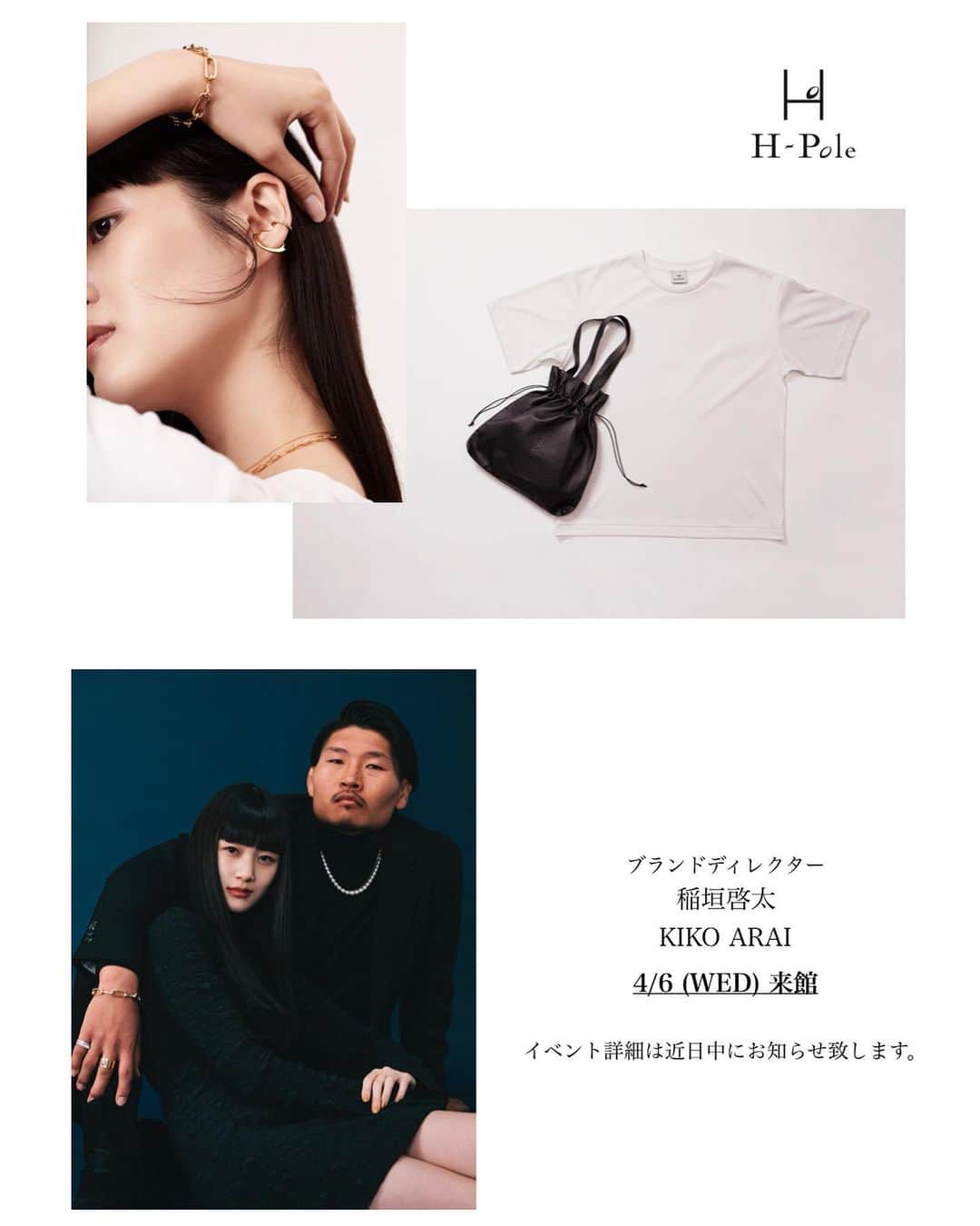 新井貴子のインスタグラム：「H-Pole POP UP STORE🕊 ISETAN SHINJUKU 2F East Park   2022.4.6 (Wed) 〜 12 (Tue) 10AM-8PM  H-Pole (@hpoleofficial) 伊勢丹新宿店(@isetan_shinjuku)２F イーストパークエリアにて期間限定POP UP Storeを開催！  初日の4/6 (水)は私も会場におりますので、是非お気軽に遊びに来てください🙏🏻🤍  時間等、詳細はまたお知らせ致します！」