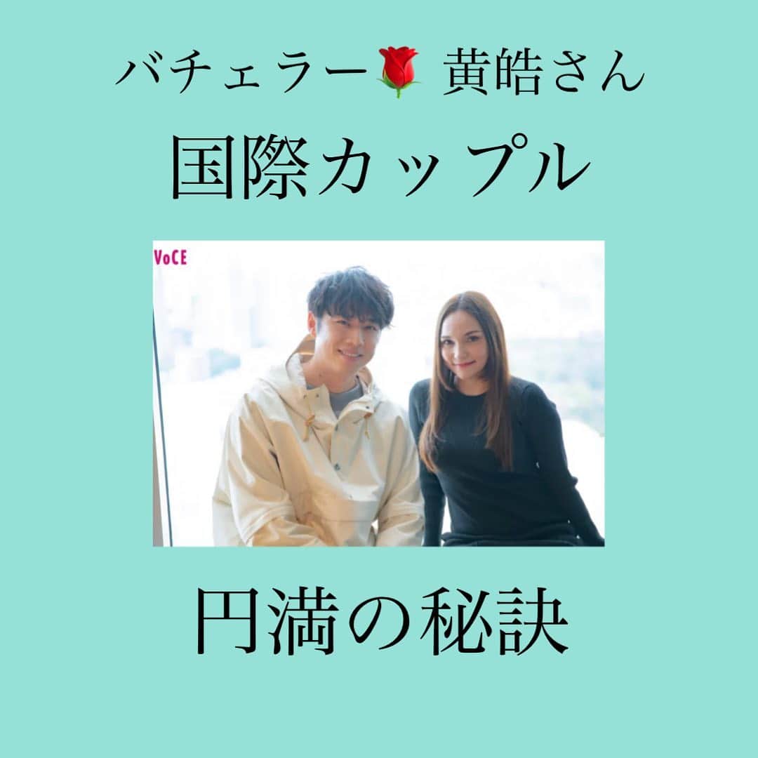 神崎メリのインスタグラム：「👇 バチェラー🌹 黄皓さん 神崎メリ対談④ ⁡ 国際恋愛中の貴女必見✨ ⁡ 国際恋愛の 円満の秘訣について お話ししています🙌 ⁡ ☑️親関連 ☑️価値観の違い ☑️メス力読者様へ黄皓さんから喝w ☑️亭主関白とカカア天下 どちらがうまくいく？ ⁡ 皆さまは どちらがうまくいくと 思いますか？☺️ ⁡ 黄皓さんからの 喝もお楽しみに🤗w ⁡ ⁡ 対談へは 神崎メリのブログか ストーリーから飛んでね🕊✨ ⁡ ⁡ #神崎メリ　#メス力　#めすりょく #恋愛　#恋愛コラム　#バチェラー #バチェラー4 #黄皓　さん #コウコウ　さん ⁡」