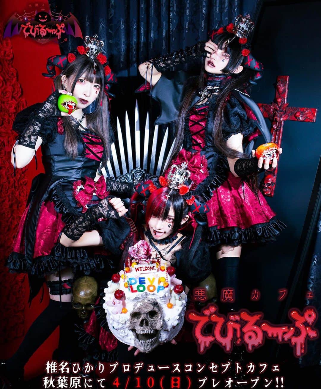 のインスタグラム：「【😈重大発表😈】  ついにぴかりん様プロデュースの悪魔カフェ【でびるーぷ】が。。。 秋葉原に 🎉4/10(日)プレオープン🎉  現在オープニング悪魔(キャスト)募集中  随時、もっと内装や衣装があらわになります…😈お楽死みに、、、」