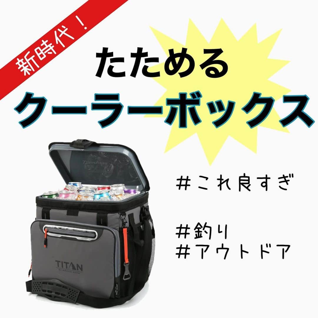 ペルビー貴子のインスタグラム：「. 待ってました、、 たためるクーラーボックス🧊  行きは氷や飲料水でいっぱい🥤 帰りは魚を入れるはずが ……あれ。ボウズ…。 空のクーラーボックス邪魔🤣  って時や、、  お花見やＢＢＱ、キャンプ🏕の行き道は 飲み物や食べ物でいっぱい、  帰りは空っぽ〜邪魔〜😓  あるあるでしたよね(^^) でも、たためるなら帰りも楽❣️ 是非チェックしてみてね😊☀️  #釣り　#アウトドア　#キャンプ #お花見　#bbq #フィッシング　#fishing #ジギング　#魚料理 #釣り好きな人と繋がりたい  #釣り好き　#クーラーボックス　#titandeepfreeze #titandeepfreezecooler」