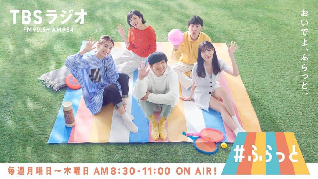 向井慧のインスタグラム：「いよいよ明日、28日朝8時30分からスタートです。 #TBSラジオ #ふらっと #月曜から木曜 #生放送 #毎晩何時に寝るのが良いのか #寝坊したら終わり #一度ふらっと聴いてみてください #芝生」