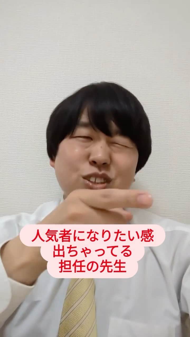 のインスタグラム：「#人気者になりたい感 #宿題出さないから生徒の成績下がって後半ふつうに宿題出してきそう　 #そのうち親御さんともめそう」