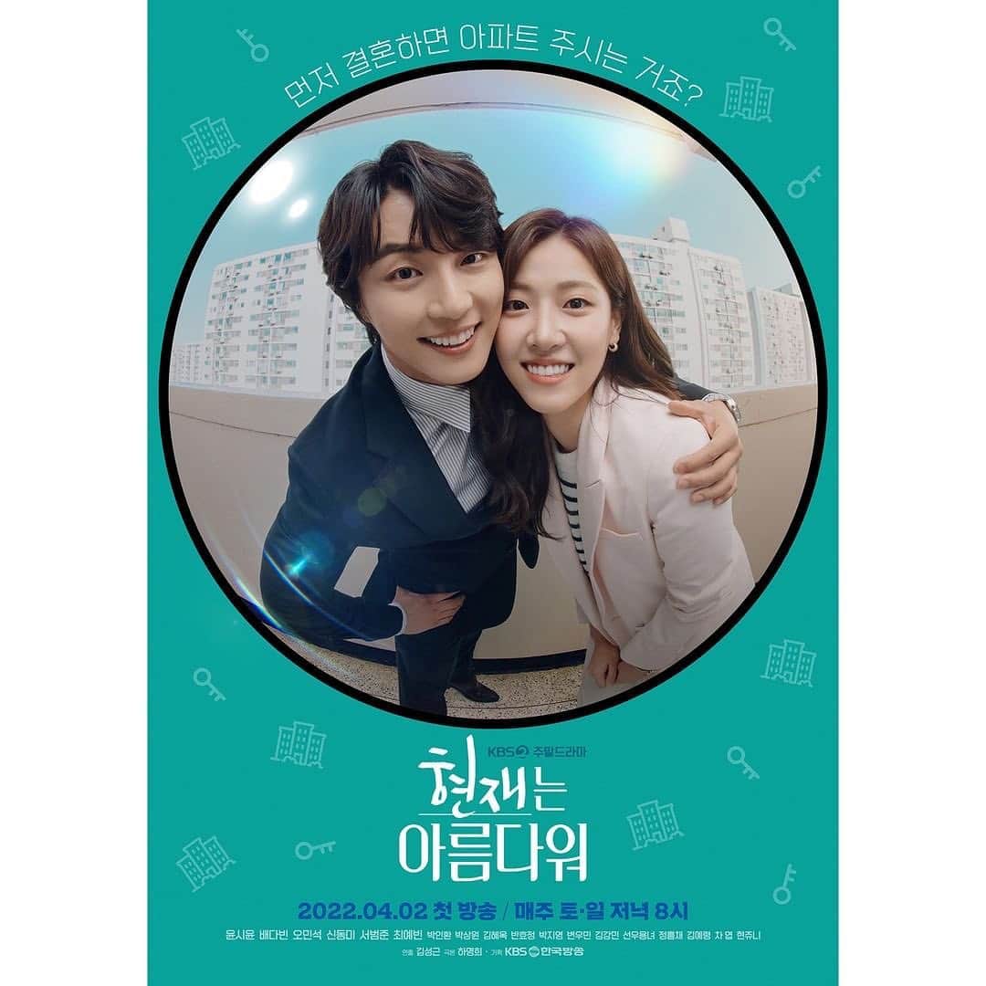 のインスタグラム：「문열어주세요~~ 😍  @kbsdrama "형제들! 사랑에 대해 더 배우고 오세요~ 우리는 인테리어 구상 들어갑니다~!"  현재-미래 커플의 결혼 프로젝트 출사표!  KBS 새 주말드라마 <현재는 아름다워> 4월 2일 [토] 저녁 8시 첫 방송!  #KBS #KBS2TV #현재는아름다워 #윤시윤 #배다빈 #오민석 #신동미 #서범준 #최예빈 #KBSDRAMA #COMINGSOON」