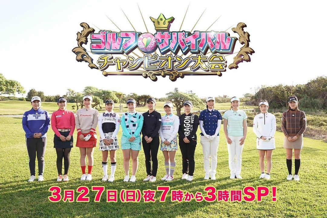 のインスタグラム：「・ ゴルフサバイバルチャンピオン大会⛳️ 3月27日（日）19時〜です📺」