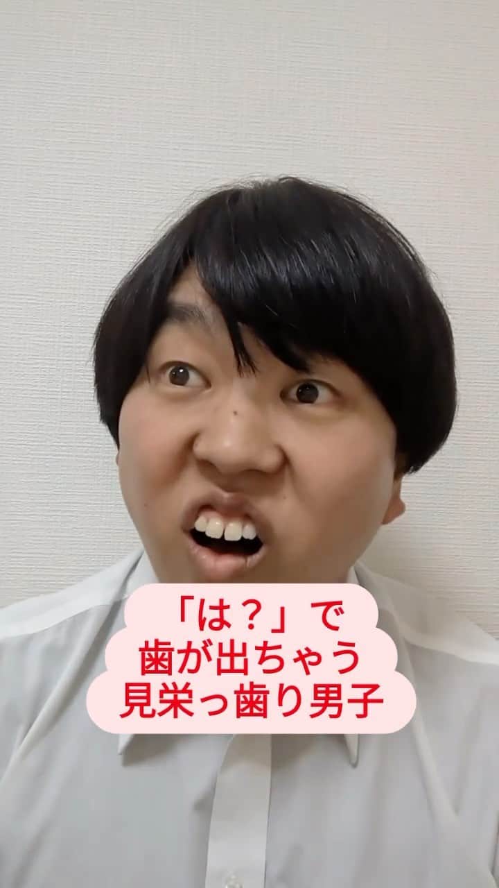 のインスタグラム：「#は？の数だけ歯も出ちゃう #は？の数だけ焦りも見えちゃう #見栄っ歯り」