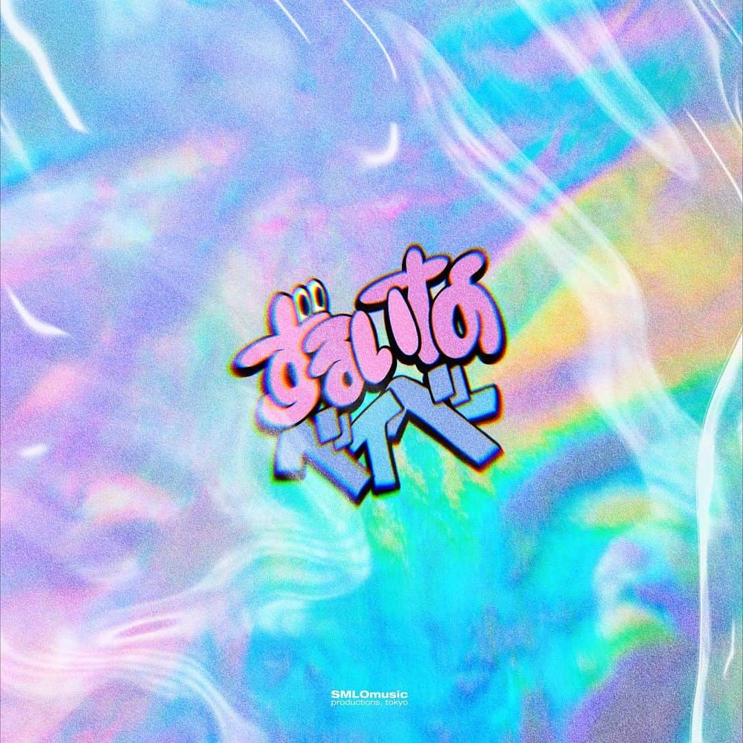 STYのインスタグラム：「*My new song “Sober Thoughts feat. Zinee” is on all platforms! Link in bio *新曲「ずるいなベイベー feat. Zinee」リリースしました〜プロフィールのリンクからどうぞ〜！  昨年ファースト EP「City and Bops」をリリースし各プラットフォームやメディアで話題となり、Spotifyが選ぶCity Pop2021年年間ベスト50曲に「 #接吻マイハート 」が選ばれたシンガーソングライター「 #エス・ティ・ワイ 」から早速新たなニューシングル「 #ずるいなベイベー feat. #Zinee」が到着した。  今楽曲は本人名義としては初めてのコラボ作品。今月始め「Suppon pon feat. DABO」でラッパーDABOをフィーチャーし話題となった新鋭女性シンガー・ソングライターZinee（読み：ジーニー）を迎え、80年代のアニメ主題歌を思わせるキュートなシティ・ポップサウンド作品に仕上がった。ソングライティングはエス・ティ・ワイがZineeと共に行い、プロデュース・ミックス・マスタリングはエス・ティ・ワイ本人が行った。 ___  ズルいなベイベー (Sober thoughts) エス・ティ・ワイ feat. Zinee [Zinee / エス・ティ・ワイ]  Sober thoughts on drunk words Sober thoughts  二日酔いの日は音楽が嫌い 420染み付いた下着脱ぎ捨てたい 今欲しいのは水だけだわぁ。。ｗ 溜まった通知などぜんぶ無視したい  泡の中 念入り 脳ごと洗う 肌の上で現実と記憶が戦う ゆすいだってまだ足りないね いつまでも繰り返してるなリワインド  恋ではないただの痛み もう若くないのに 不意に始まりすぐ終わる営み重ねる  Are drunk words really sober thoughts? ほんとならthat's really what you want? ズルいなベイベー Now I'm alone with my sober thoughts Give me the green light to go with the flow ズルいなベイベー  Love is hard to find And it's hard to keep Then it's hard to forget Why do fools falling in love?  『まだ帰らないで夜は喉が渇いちゃって あなたが知ってる愛より強くしてみて』 ウィスキーでルーズコントロール 視界がずっと踊る 醒めてもまだ夢見る少女ね  勘のいい私は嘘をつくの また余計な恋が 不意に始まりすぐ終わる営み重ねる  Are drunk words really sober thoughts? ほんとならthat's really what you want? ズルいなベイベー Now I'm alone with my sober thoughts Give me the green light to go with the flow ズルいなベイベー  Love is hard to find And it's hard to keep Then it's hard to forget Why do fools falling in love?  もう若くないのに 不意に始まりすぐ終わる営み重ねる  Are drunk words really sober thoughts? ほんとならthat's really what you want? ズルいなベイベー Now I'm alone with my sober thoughts Give me the green light to go with the flow ズルいなベイベー」