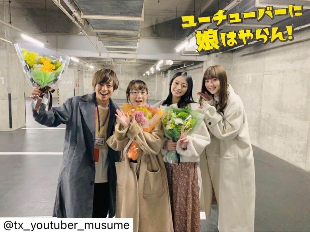 三戸なつめのインスタグラム：「本日ユーチューバーに娘はやらん！最終回です🌸 わちゃわちゃ大騒ぎの楽しい職場で毎回楽しい撮影でした😂🙌 千紗さんが最後に誰を選ぶのか、みなさま最後まで見届けてください☺️💕 #mito_natsume  ／ #ユーチューバーに娘はやらん！ いよいよ明日よる最終回💥 ＼  明日から最終回なので、少しずつクランクアップ写真を公開していきます🙌  まずは会社メンバーのクランクアップ写真🎉㊗️  小松あかり役 #三戸なつめ さん💐 二階堂哉太役 #永田崇人 さん💐 和久井凛役 #石川萌香 さん💐  #佐々木希 さんと😘  会社チームのわちゃわちゃな空気がとっても可愛くて大好きでした😆💕  本当にお疲れ様でした🌸  いよいよ明日は最終回… 絶対にお見逃しなく‼️」