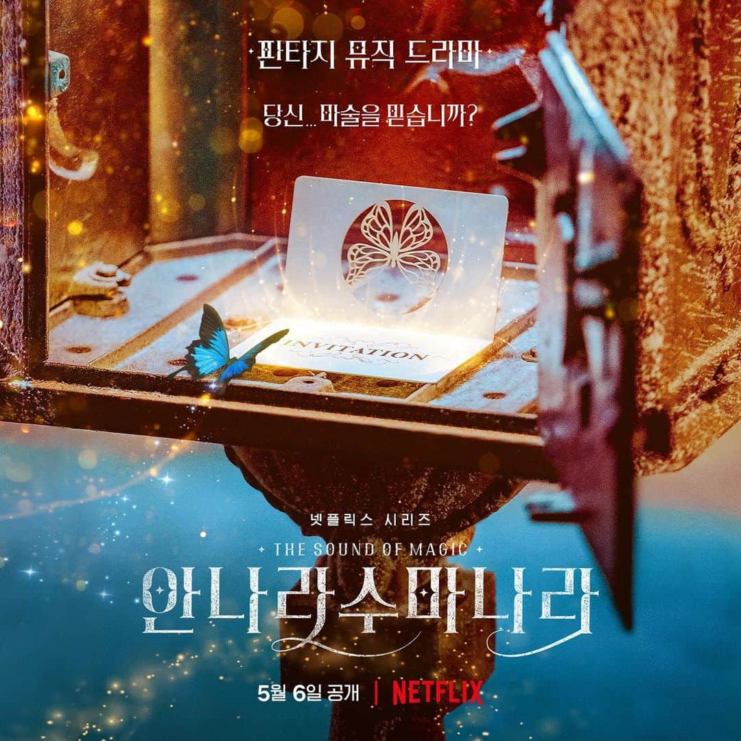 チ・チャンウクのインスタグラム：「리을이의 초대장이 왔습니다:) 5월에 Netflix에서 만나요.  #안나라수마나라 #Thesoundofmagic #Netflix」