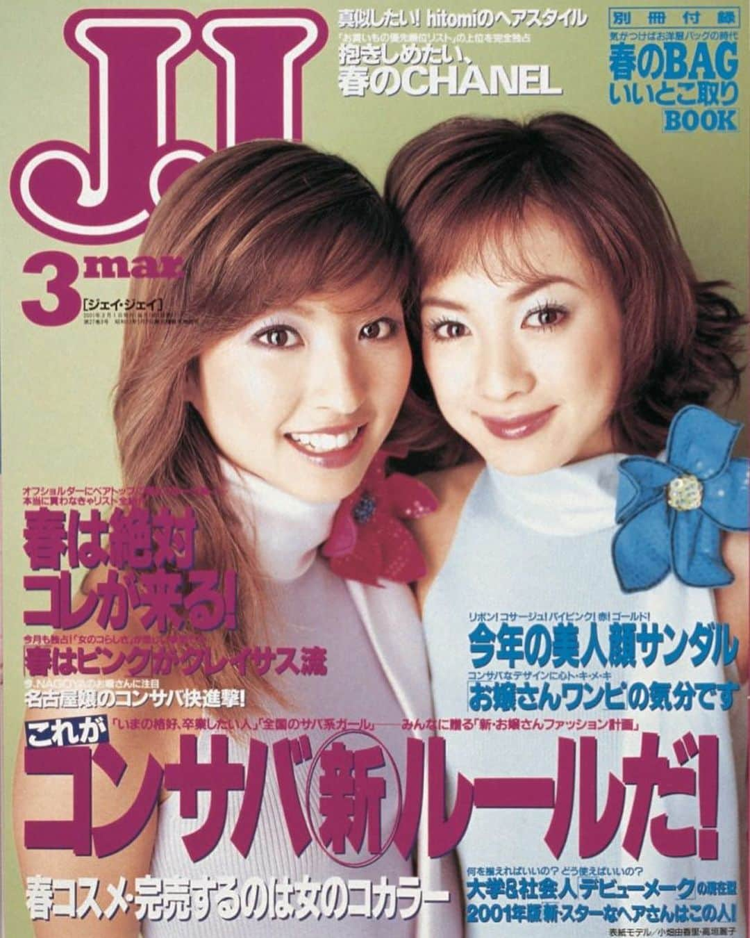 JJのインスタグラム：「＼JJ プレイバック📚2000年代前半編／  過去のJJをプレイバックしていく連載 今回は2000年代前半の表紙を振り返り💕  #コンサバ スタイルがこの頃には お嬢様ファッションが人気になってきた頃👸🏻🧡  カバーモデルにはなんと 大人気セレブの #ヒルトン姉妹 が登場したことも！✨ @parishilton  @nickyhilton   地域別のファッションがピックされているのも特徴的ですよね🤭💖  みなさんが知っているファッションワードや情報はありましたか？😯 生まれた頃の雑誌を見るのも面白いですよ🤭🧡  詳しくは 「JJ アーカイブ」で検索してみてください🔍  #jjmag#jj#jjarchive#モデル#雑誌#雑誌表紙#ファッション#振り返り#jjplayback#ファッション誌#ファッション歴史」