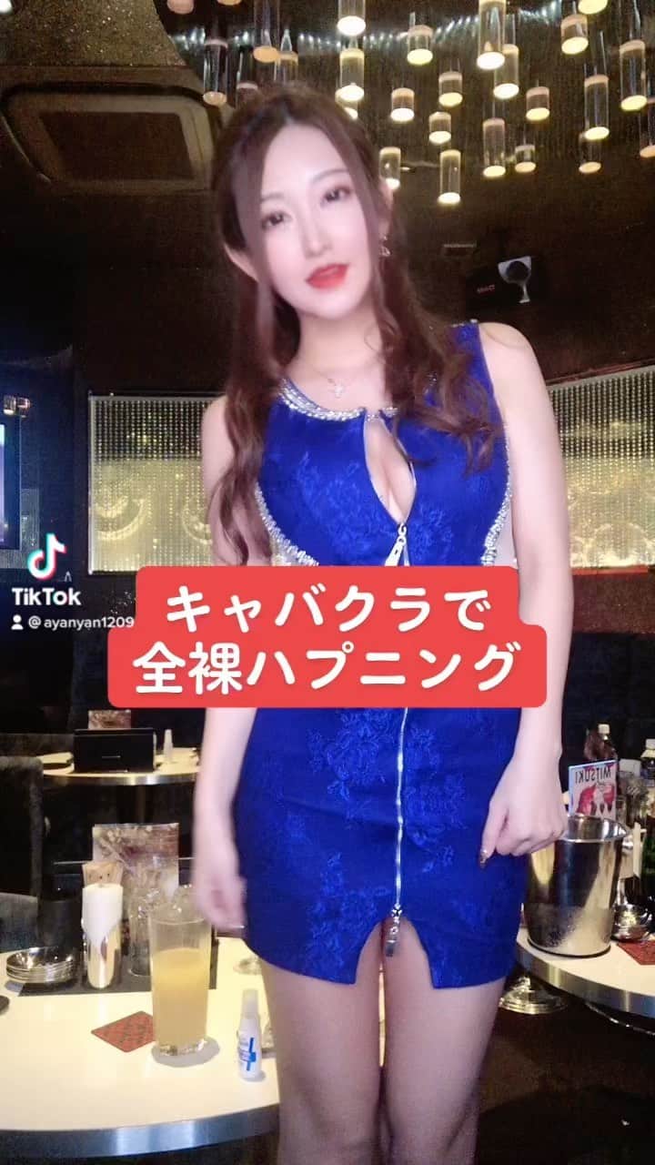 一条あやなのインスタグラム：「. ほんとパニックで逆に笑った😂  . #グラマラス #錦 #錦3 #名古屋 #栄 #金山 #岐阜 #柳ヶ瀬 #すすきの #歌舞伎 #六本木 #北新地 #ミナミ #中洲 #キャバクラ #キャバ嬢 #キャバ #夜職 #水商売 #一条あやな #follow #followme #glamorous #tiktok」