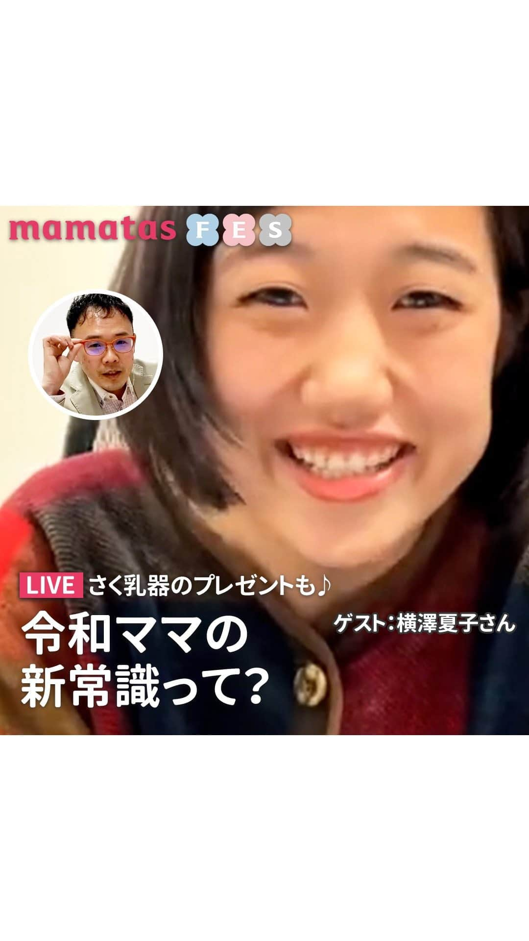 mama＋（ママタス）のインスタグラム