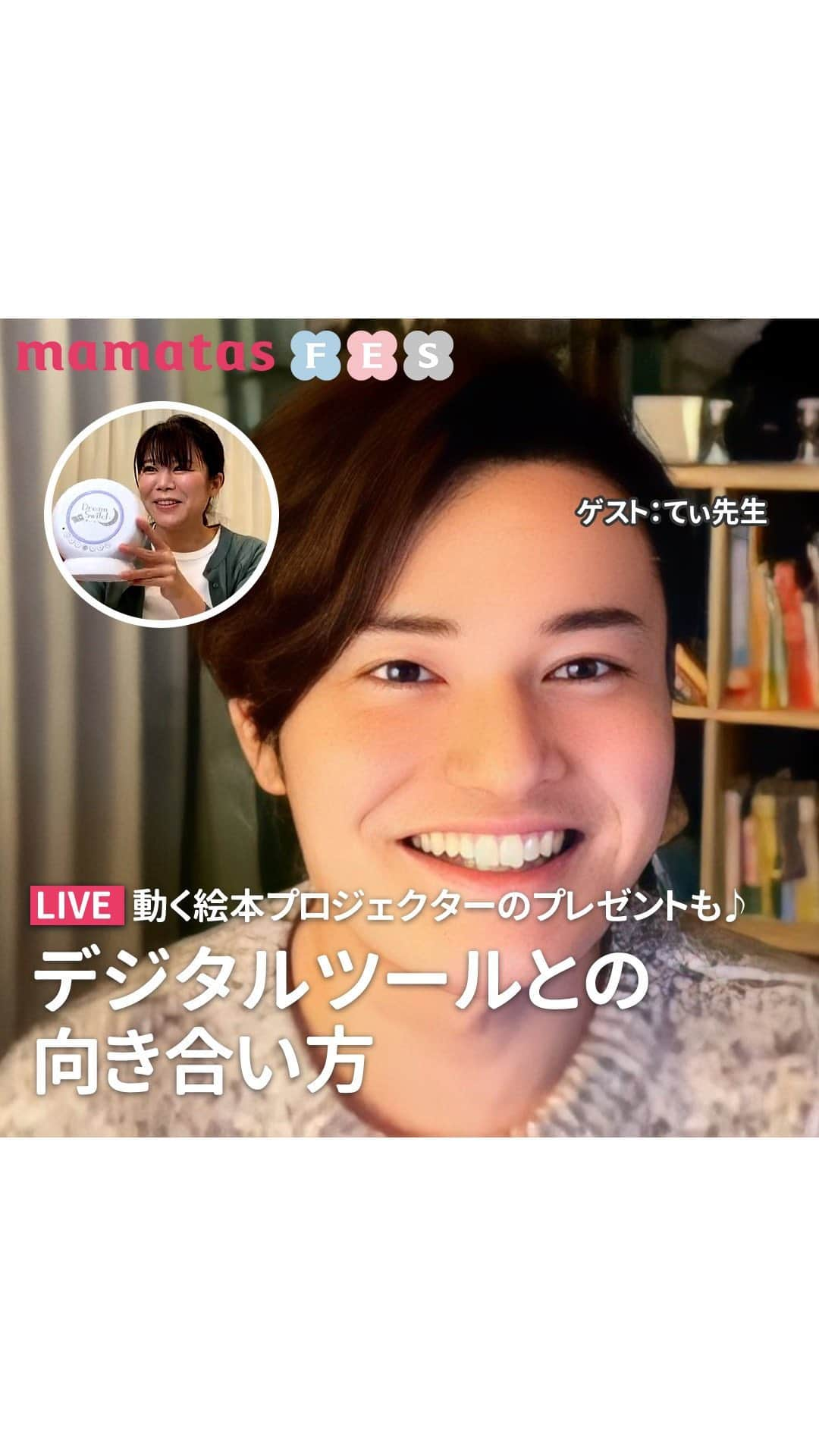 mama＋（ママタス）のインスタグラム