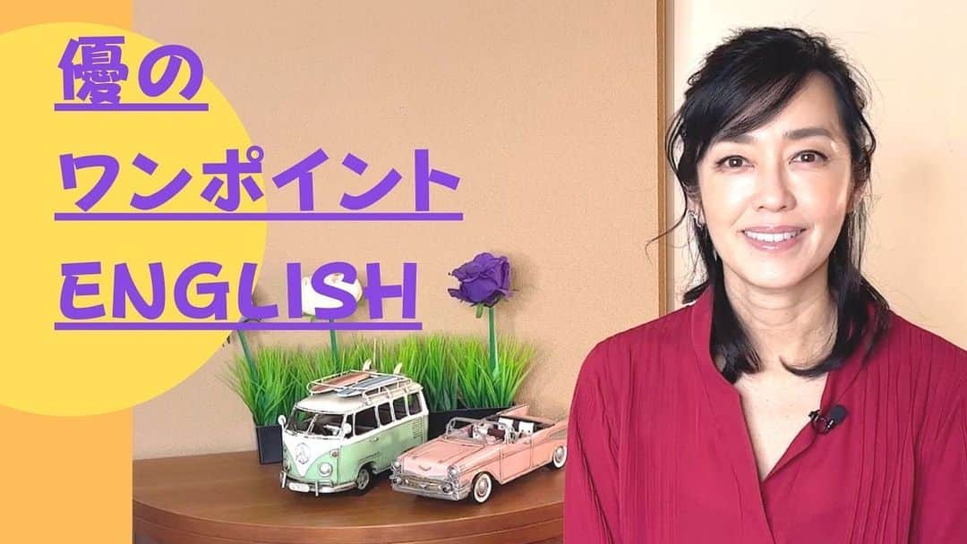 のインスタグラム：「今回は体のパーツを使ってのワンポイントだよ🎶 早見優YouTubeチャンネル💕  #英語 #簡単 #楽しい #優先生 だよー🎶 #ワンポイント #早見優英会話」